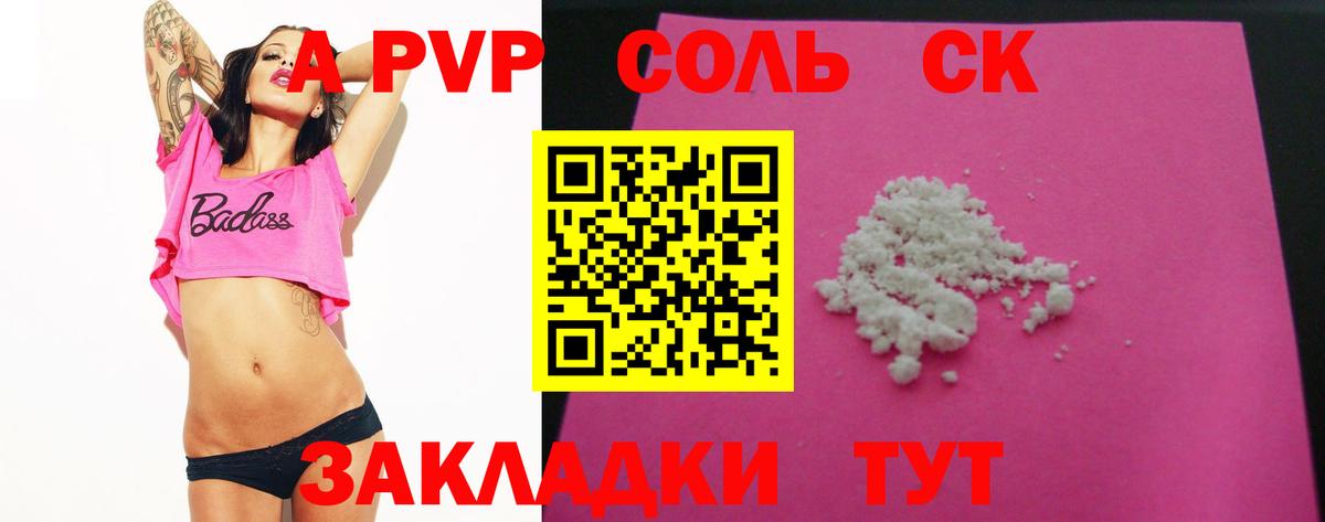 Alpha PVP Crystall Барнаул