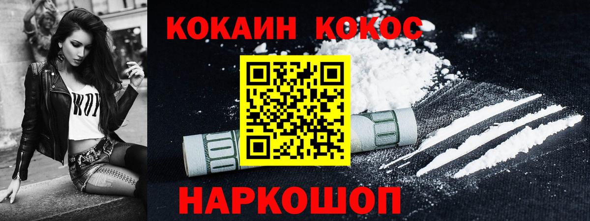 КОКАИН Fish Scale  COCAIN Колумбийский  Вход с VPN  Барнаул 
