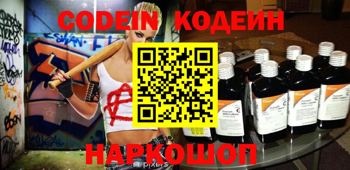 Кодеин напиток Lean (лин) Барнаул