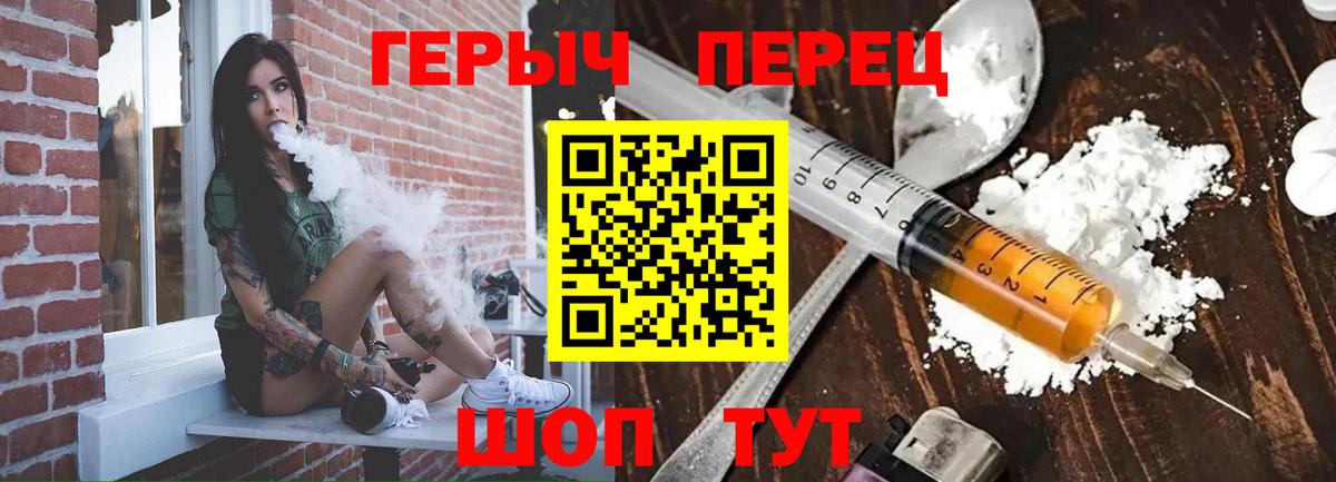 Героин Heroin  Вход с VPN  Барнаул 