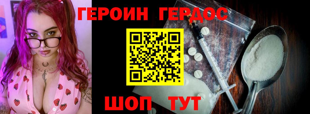 Героин гречка Барнаул