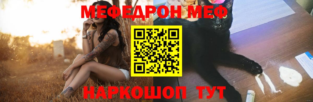 Меф мука  МЯУ-МЯУ  Вход с VPN  МЕФ  Барнаул  МЕФ кристаллы 